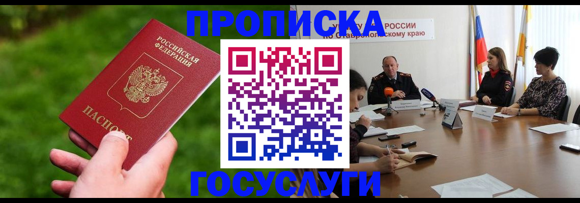 прописка для военкомата в Белокурихе