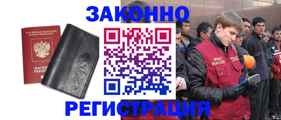 временная регистрация в Белокурихе