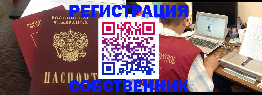 временная прописка в Белокурихе